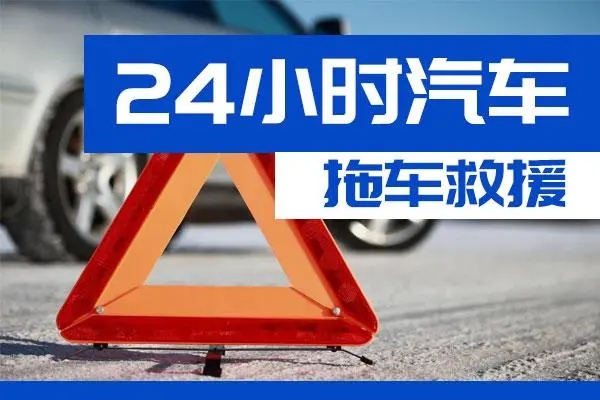 巫溪县通州区附近一辆汽车发动机故障无法启动需要拖车救援